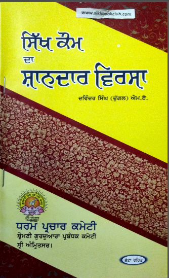 Sikh Kaum Da Shandar Virsa By Davinder Singh (Duggal) M.A.